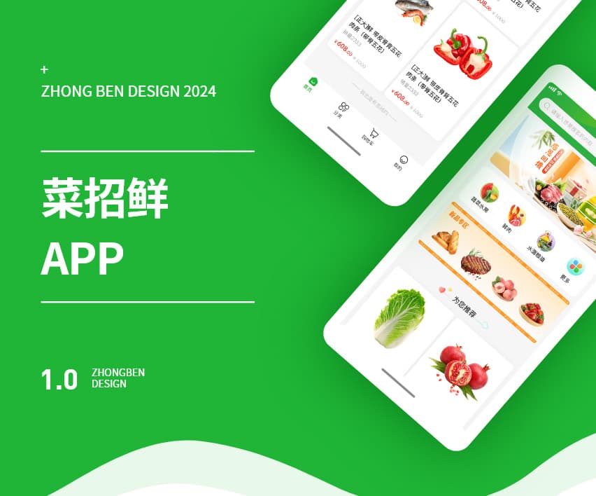 菜招鲜APP